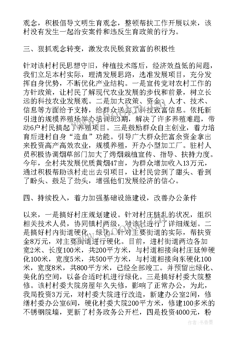 发改委进村帮扶工作总结报告(大全5篇)