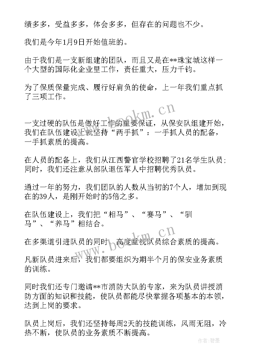 保安队长月工作总结和下月计划(实用7篇)