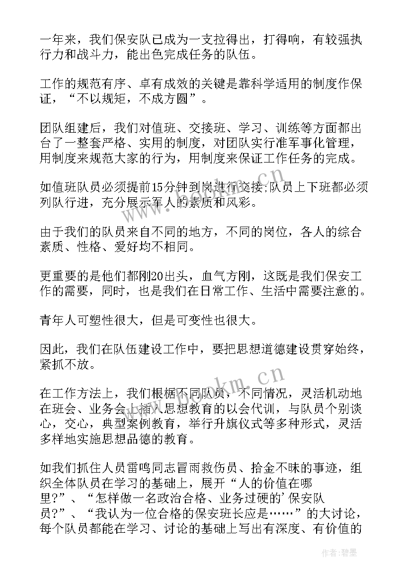 保安队长月工作总结和下月计划(实用7篇)