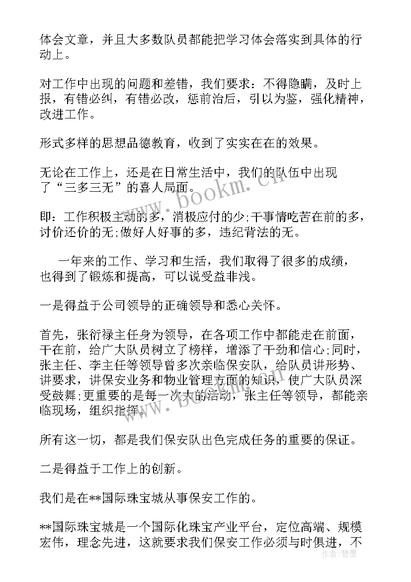 保安队长月工作总结和下月计划(实用7篇)