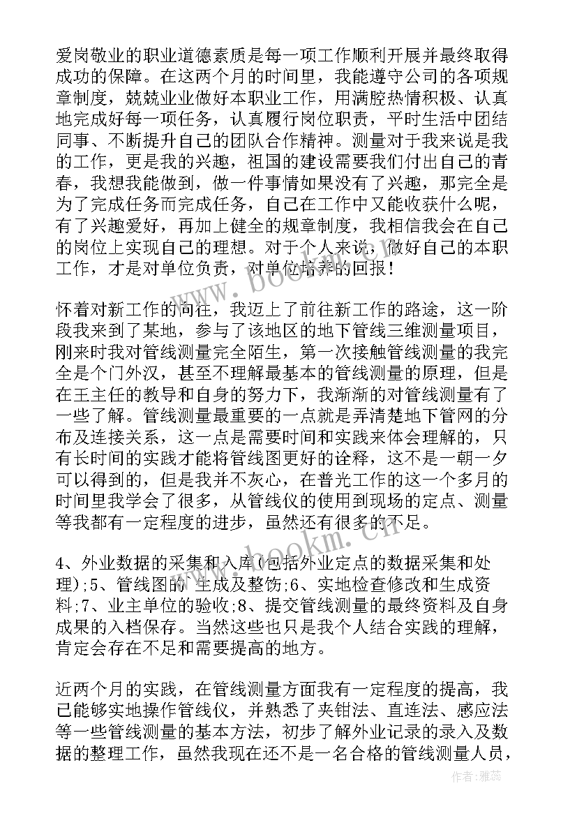 房产测绘半年工作总结报告 测绘专业技术前半年工作总结(通用5篇)