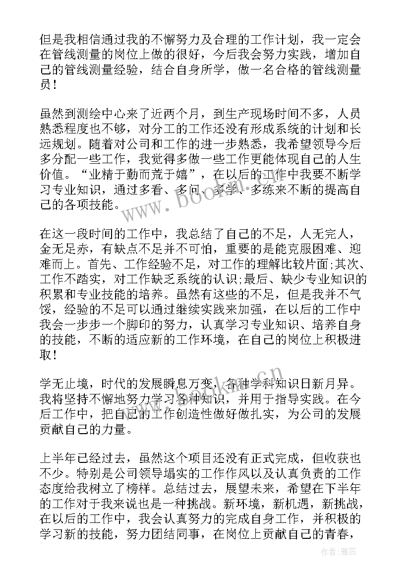 房产测绘半年工作总结报告 测绘专业技术前半年工作总结(通用5篇)