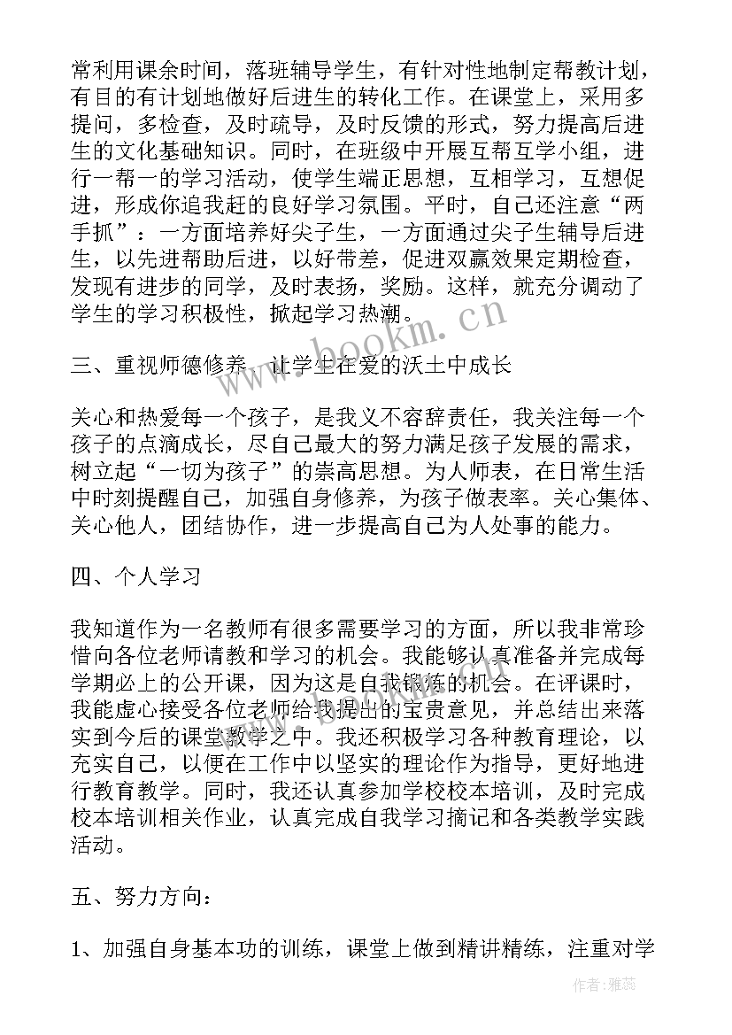 小班春季学期教师个人工作总结(优质7篇)