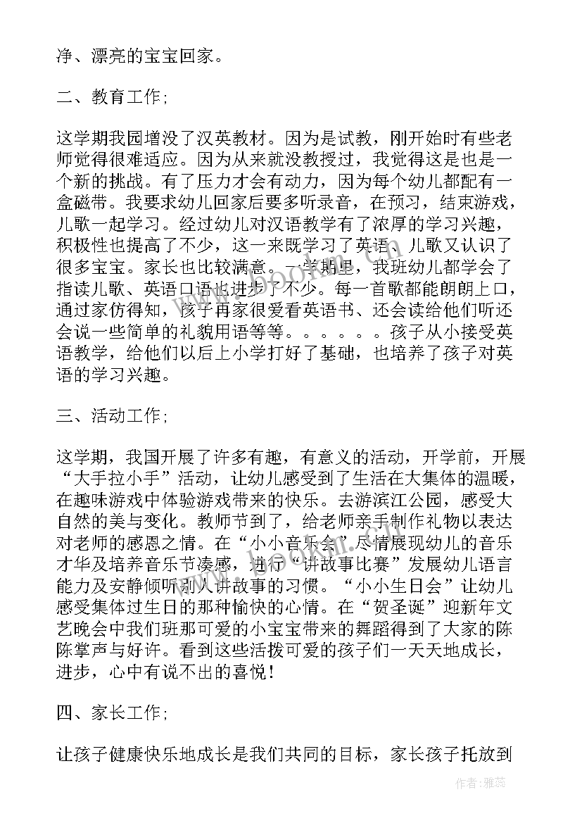 小班春季学期教师个人工作总结(优质7篇)