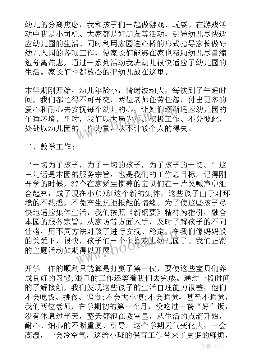 小班春季学期教师个人工作总结(优质7篇)