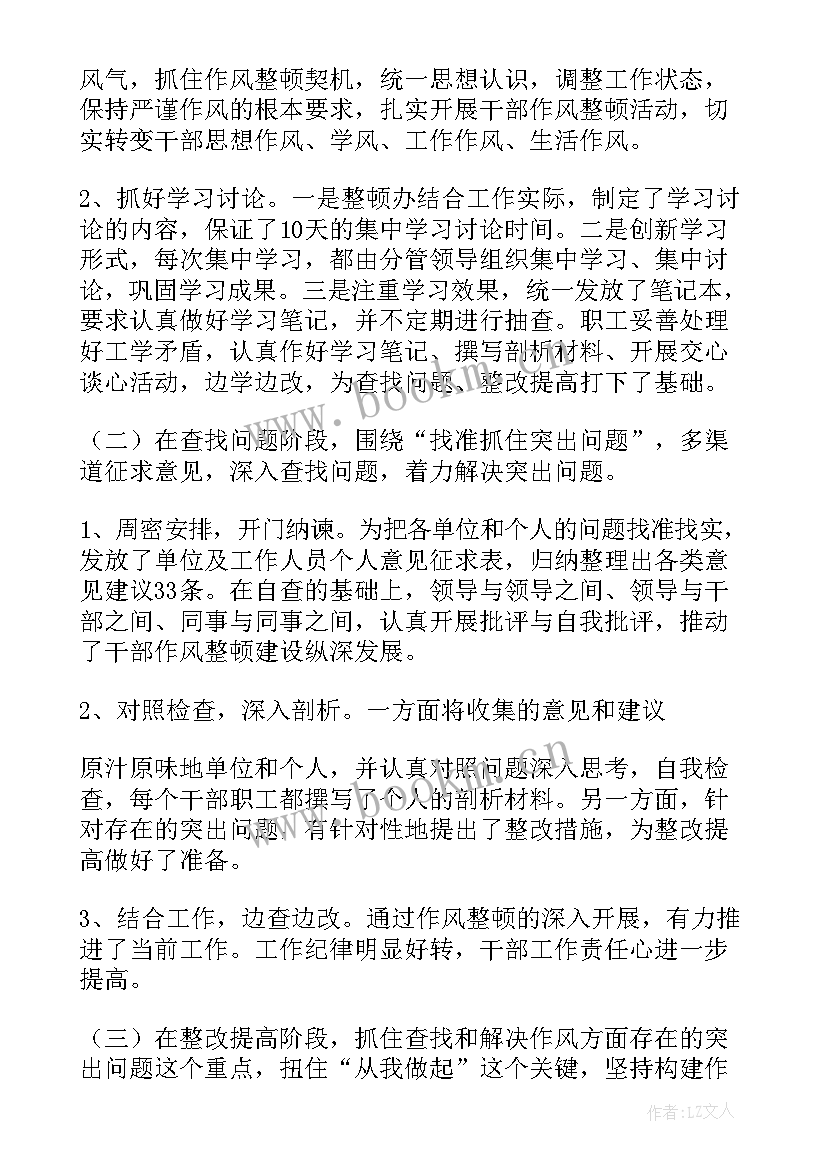 2023年学生作风纪律整顿的活动方案(精选5篇)