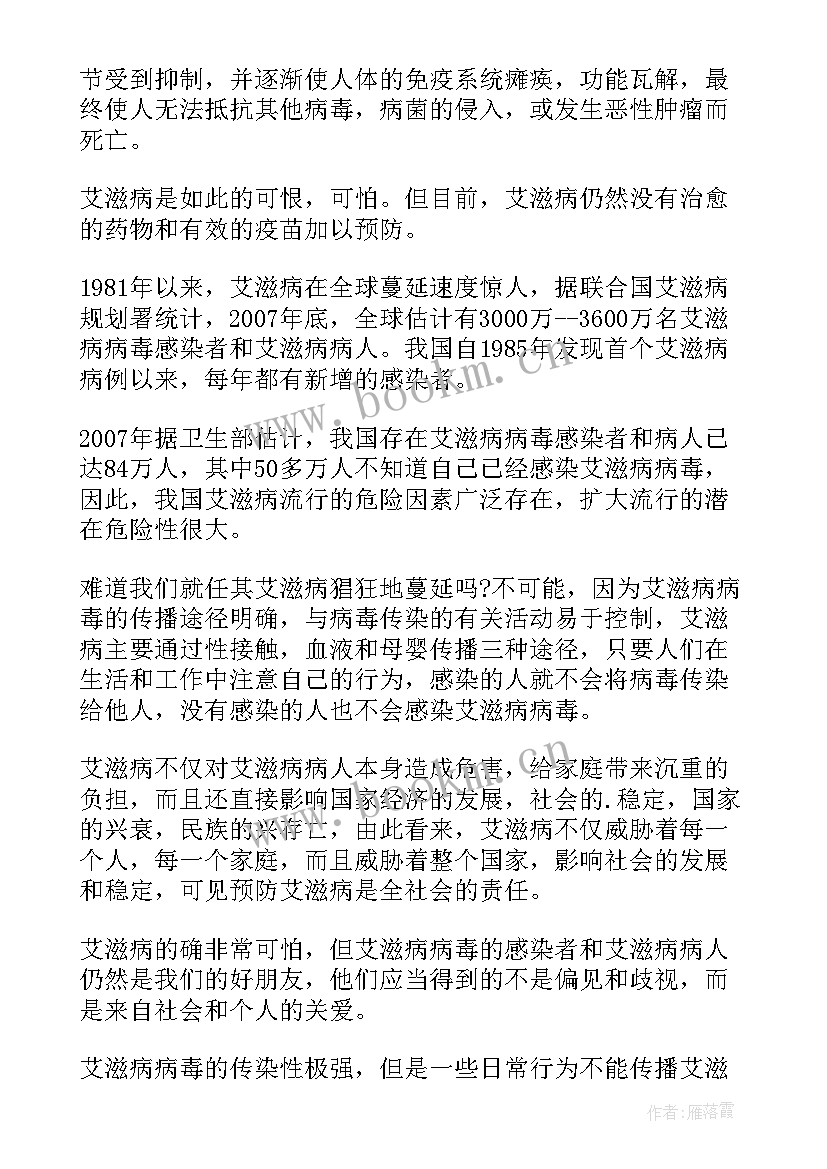 艾滋病健康讲座心得体会 艾滋病健康教育总结(实用9篇)