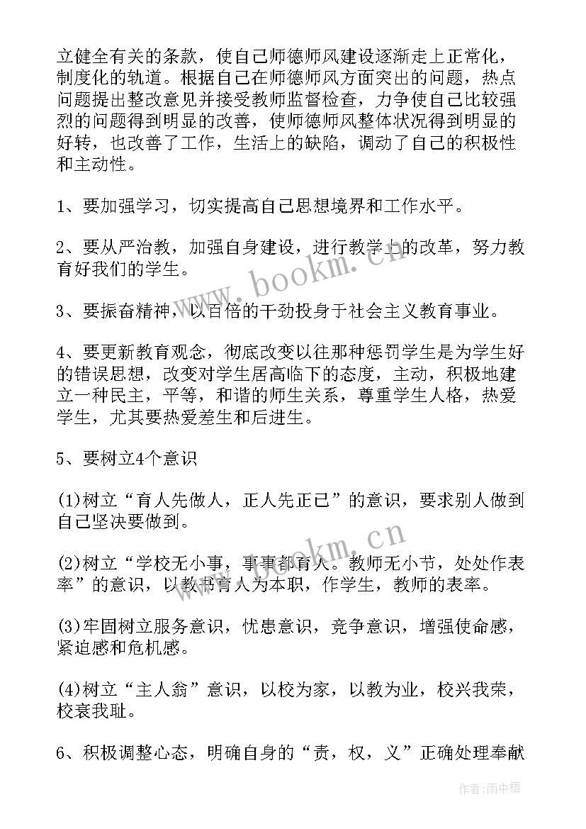 2023年年度师德工作总结(汇总9篇)