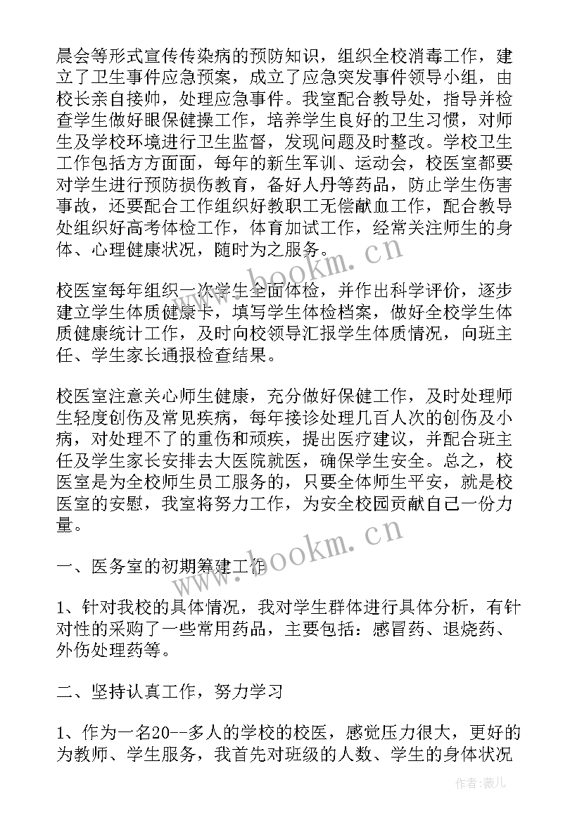 最新理发室工作总结 医院员工个人年终工作总结医院职工年终年度工作总结(大全10篇)