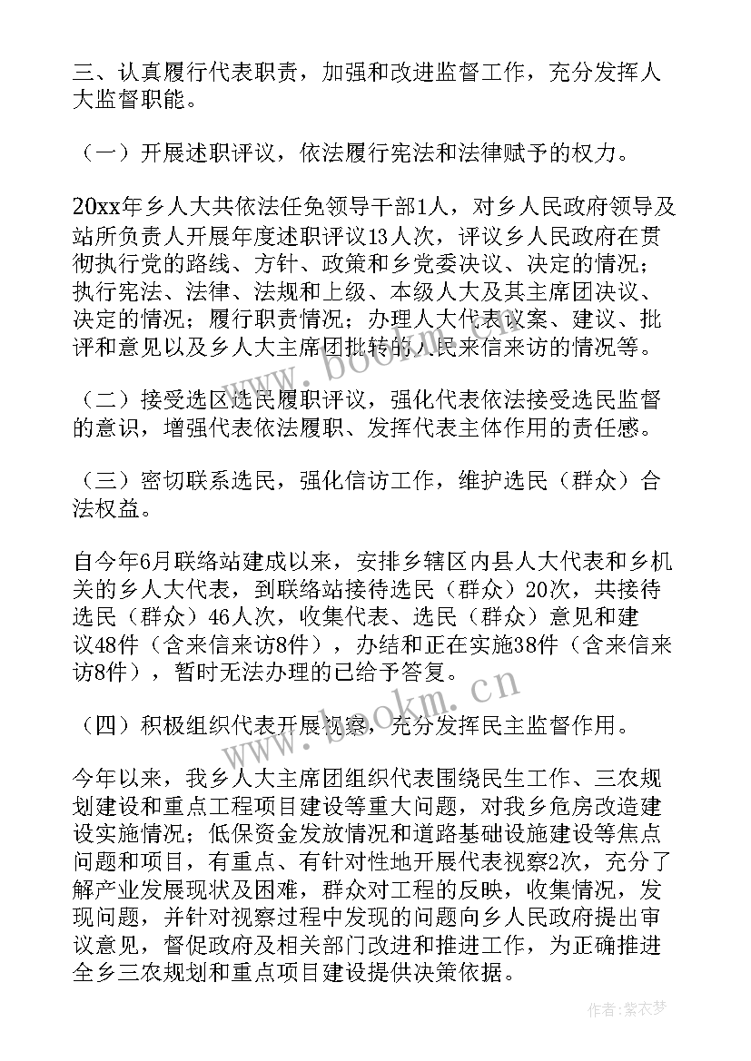 2023年乡人大代表的心得体会(大全9篇)