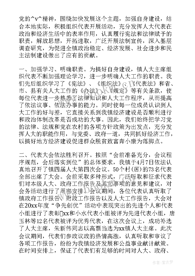 2023年乡人大代表的心得体会(大全9篇)