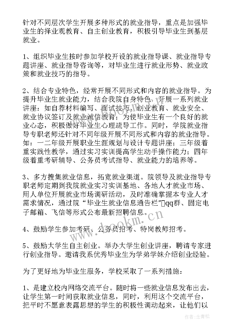 宣传就业创业政策的简报(通用6篇)