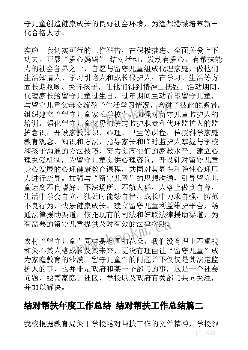 2023年结对帮扶年度工作总结 结对帮扶工作总结(汇总9篇)