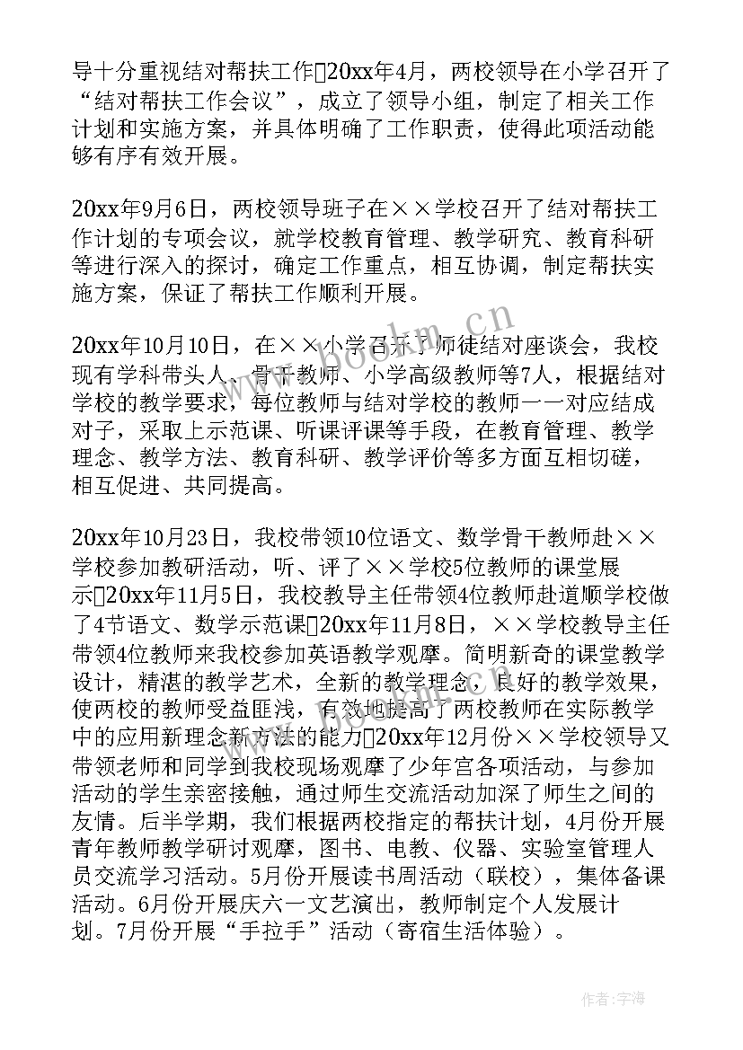 2023年结对帮扶年度工作总结 结对帮扶工作总结(汇总9篇)