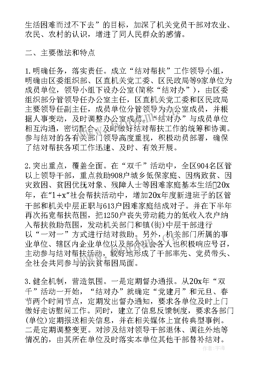 2023年结对帮扶年度工作总结 结对帮扶工作总结(汇总9篇)