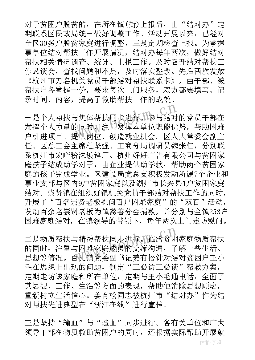 2023年结对帮扶年度工作总结 结对帮扶工作总结(汇总9篇)