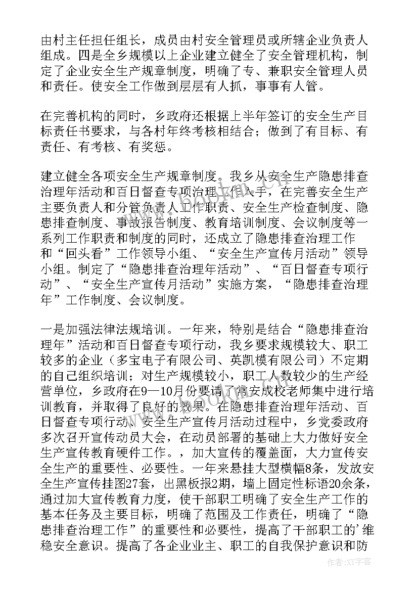 最新乡镇安全生产工作年度总结(精选5篇)