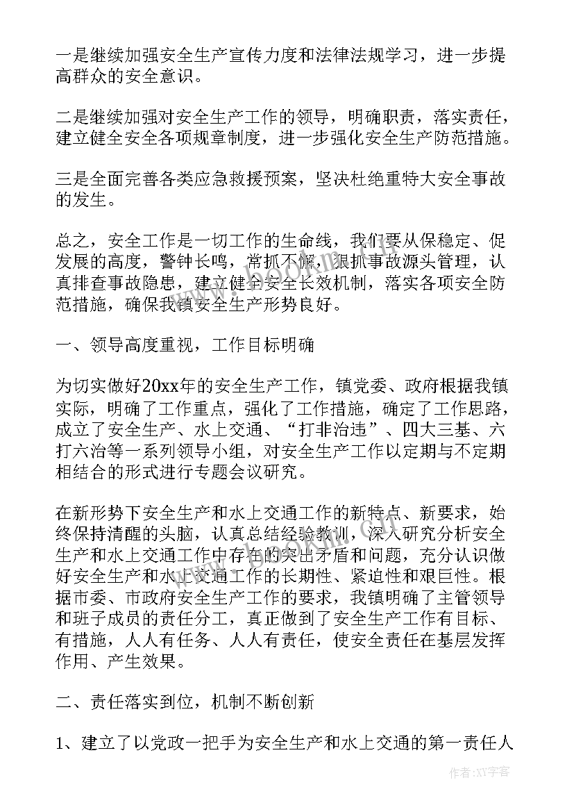 最新乡镇安全生产工作年度总结(精选5篇)