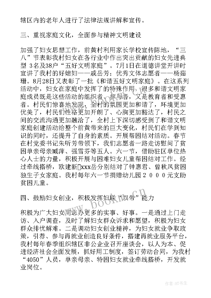 最新妇女之家工作总结报告标题新颖(精选5篇)