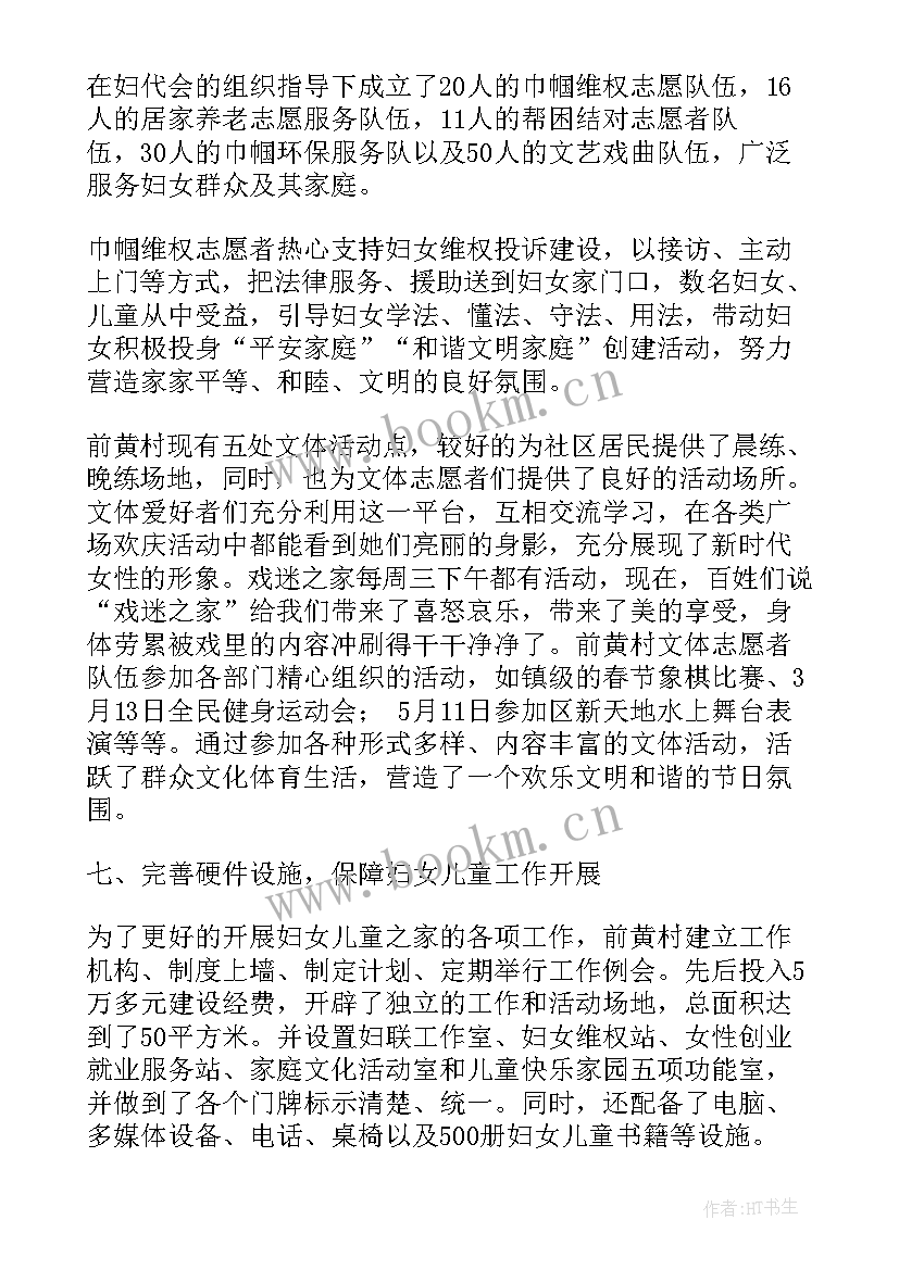 最新妇女之家工作总结报告标题新颖(精选5篇)