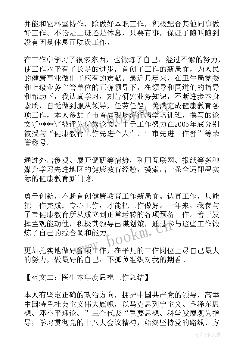 思想年度工作总结(优质7篇)