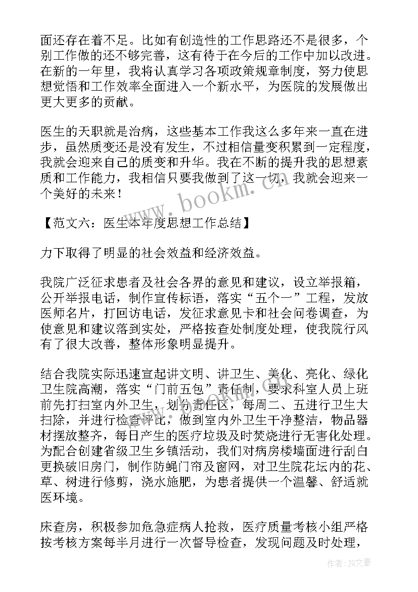 思想年度工作总结(优质7篇)