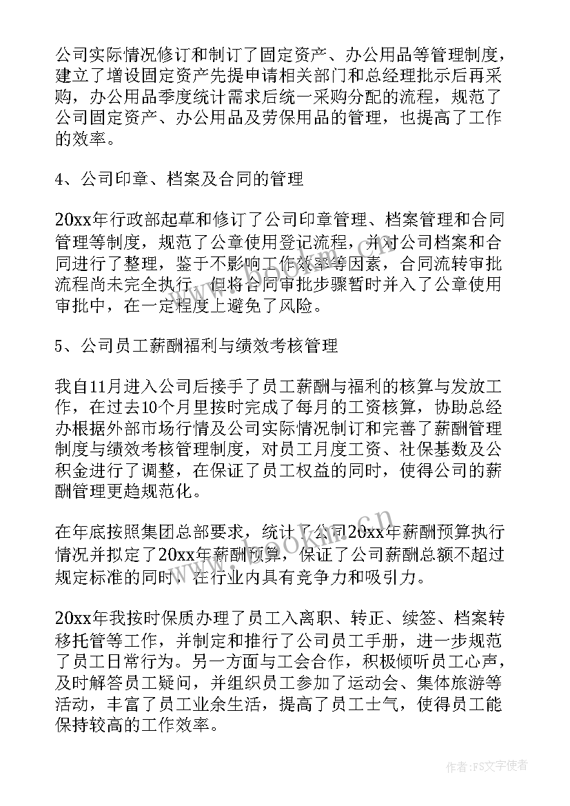 最新片区主管年度工作总结报告(汇总9篇)