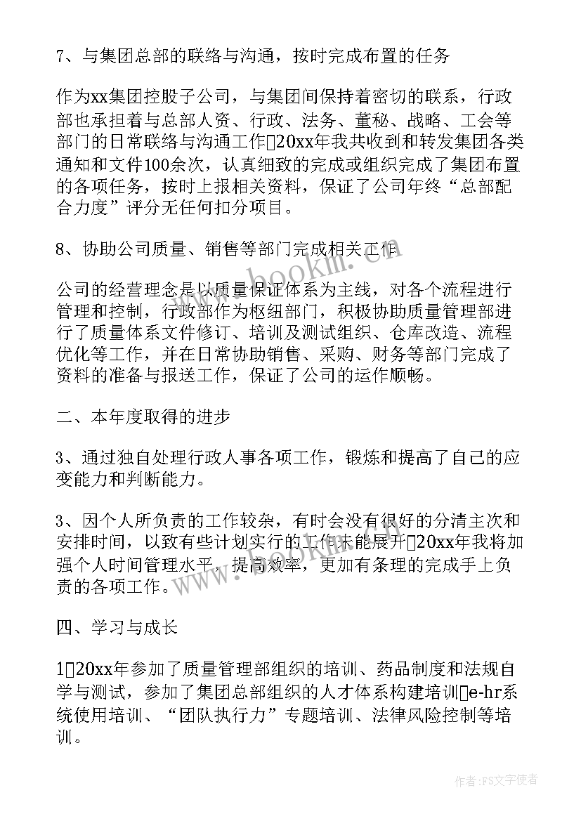 最新片区主管年度工作总结报告(汇总9篇)