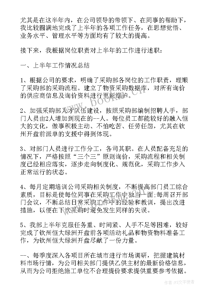 最新片区主管年度工作总结报告(汇总9篇)