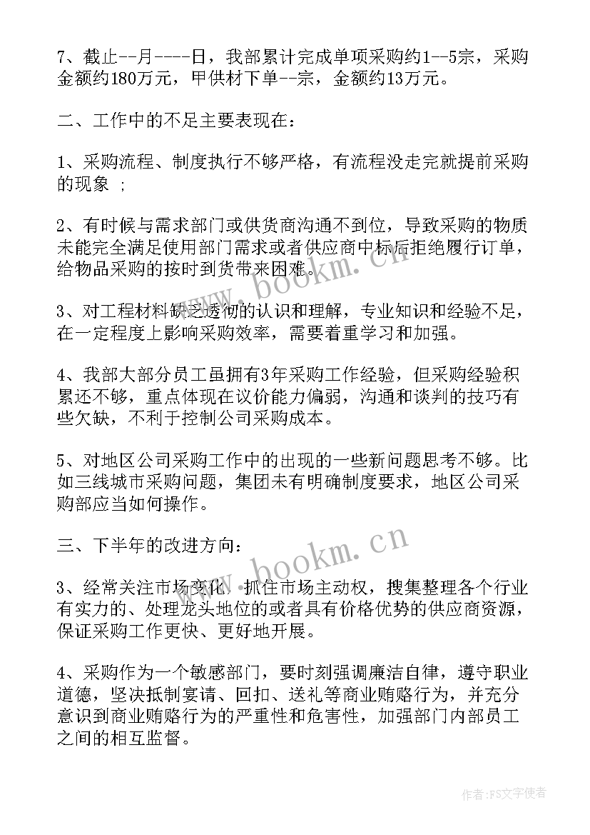 最新片区主管年度工作总结报告(汇总9篇)