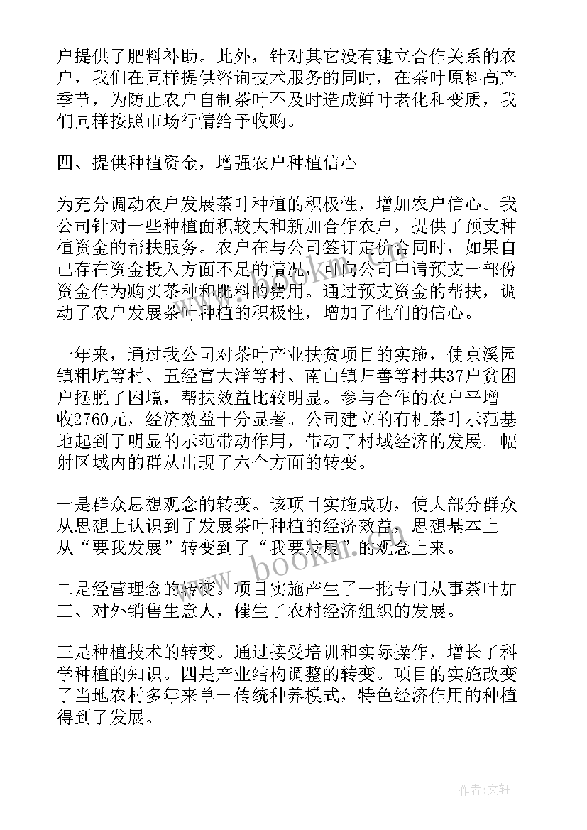 最新村精准扶贫工作报告 农村扶贫工作总结(汇总10篇)