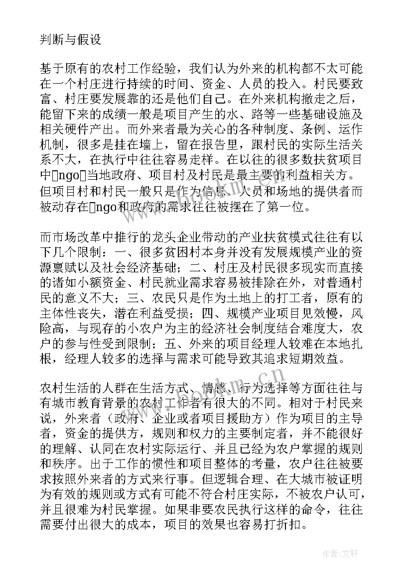 最新村精准扶贫工作报告 农村扶贫工作总结(汇总10篇)