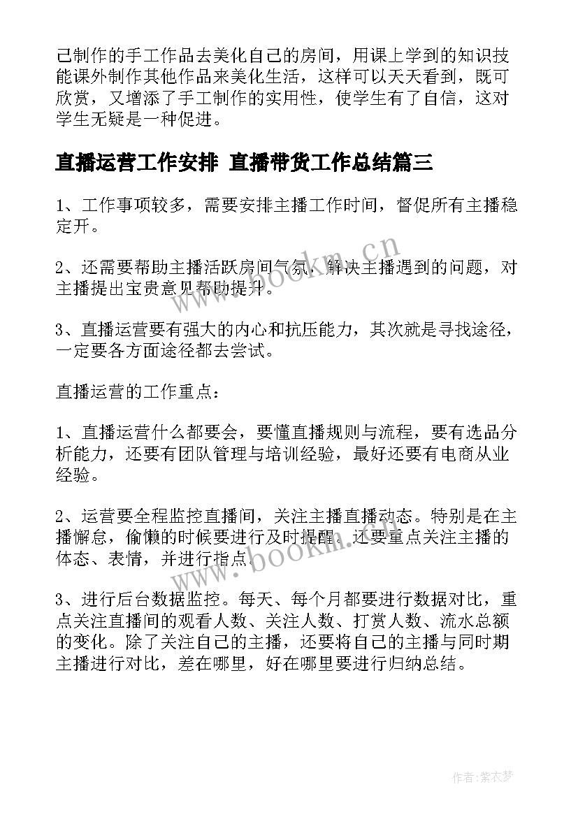 直播运营工作安排 直播带货工作总结(实用10篇)