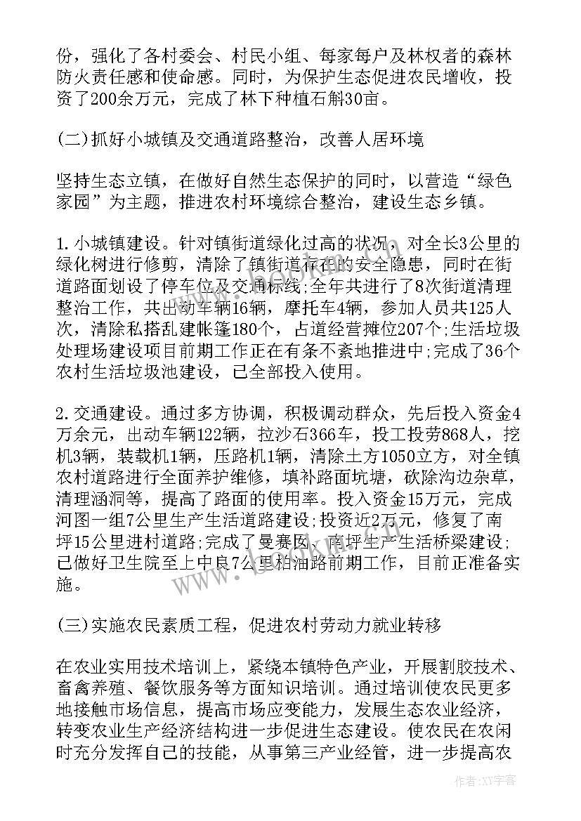 最新乡镇政法工作汇报材料(实用8篇)