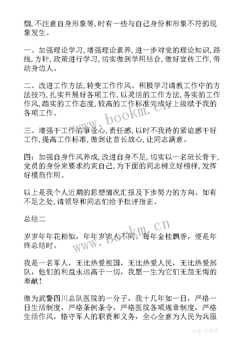 武警年度总结 部队军人个人年终工作总结(汇总5篇)