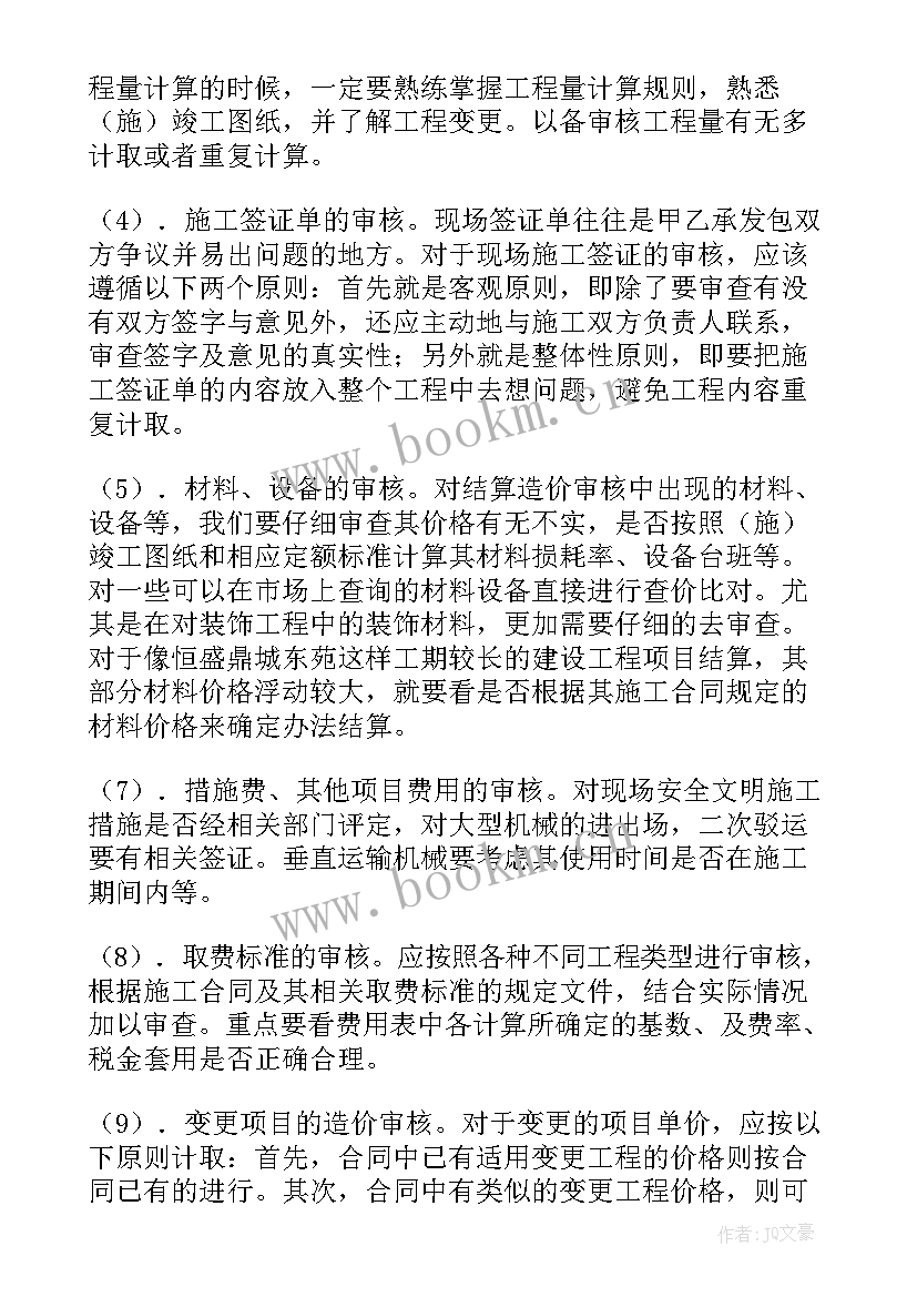 最新工程咨询个人工作总结(汇总5篇)