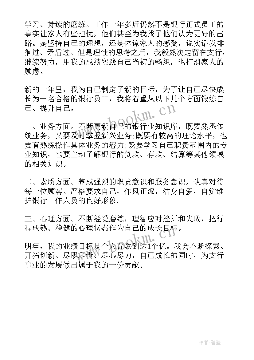 银行柜员经理工作总结(优质9篇)