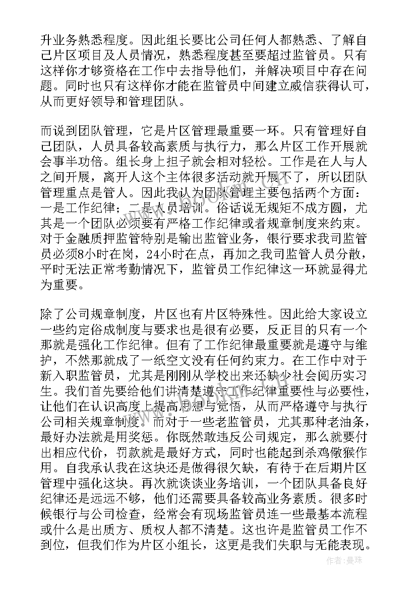 2023年车队副队长年终总结 组长的年终工作总结(优质8篇)