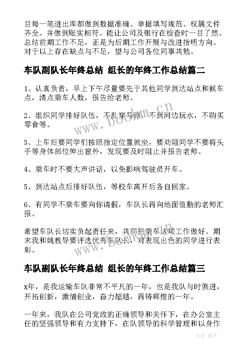 2023年车队副队长年终总结 组长的年终工作总结(优质8篇)