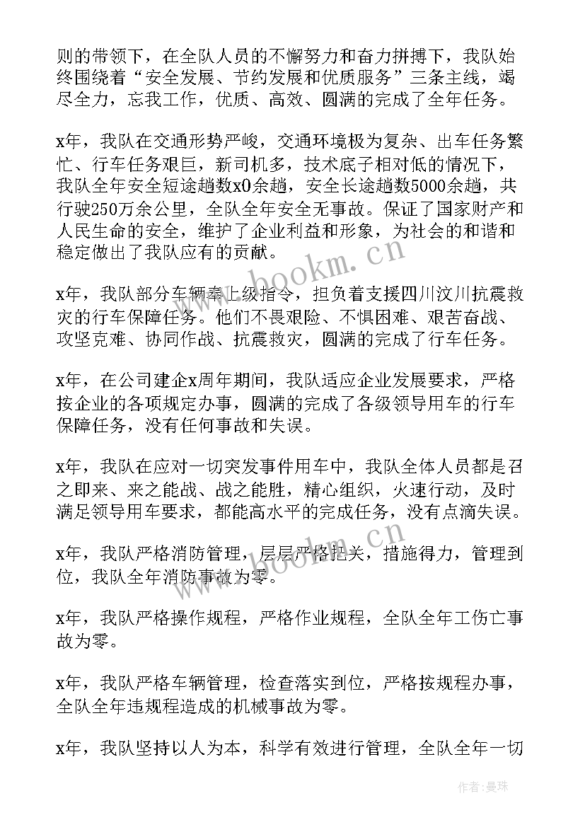 2023年车队副队长年终总结 组长的年终工作总结(优质8篇)