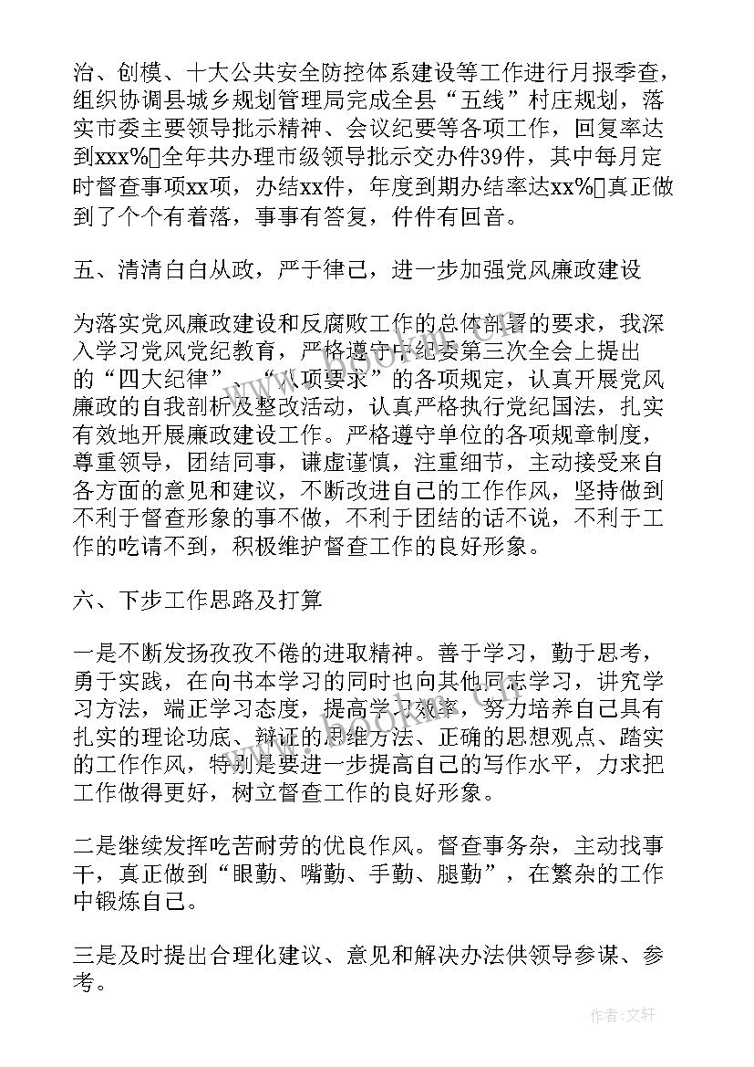 法治督察自查报告 信访督查员工作总结(汇总10篇)