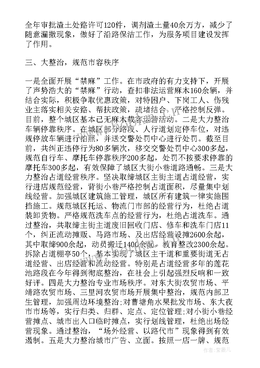 2023年养护工作个人工作总结 城市管理局个人年度工作总结(优秀6篇)