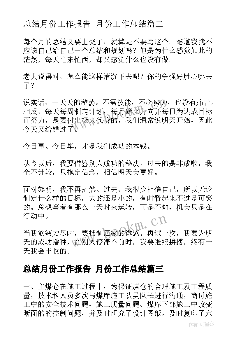 最新总结月份工作报告 月份工作总结(精选5篇)