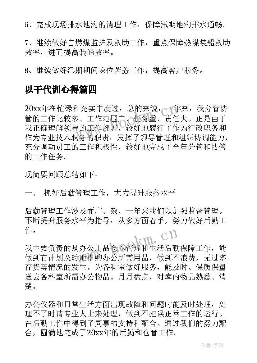 2023年以干代训心得(大全9篇)