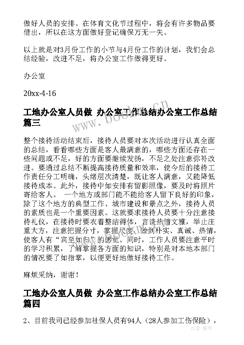 最新工地办公室人员做 办公室工作总结办公室工作总结(优秀7篇)