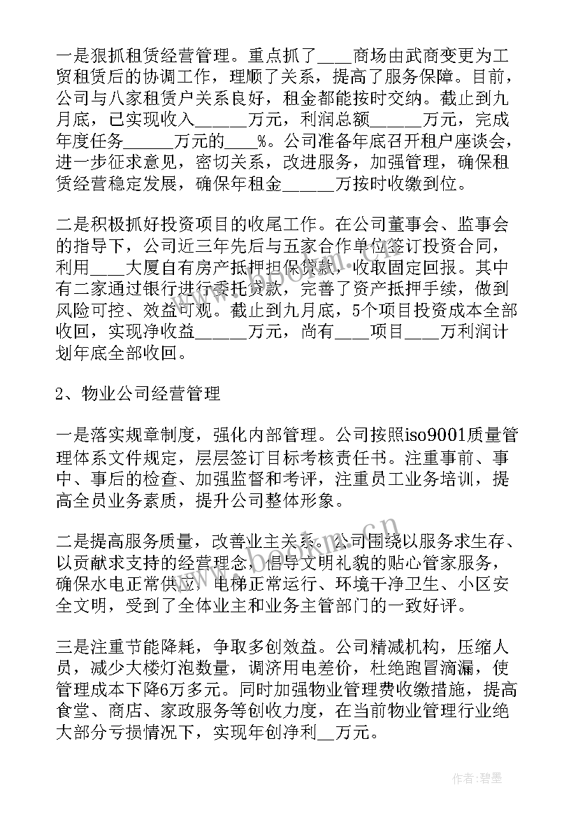 最新税收优惠及筹划工作总结(大全5篇)