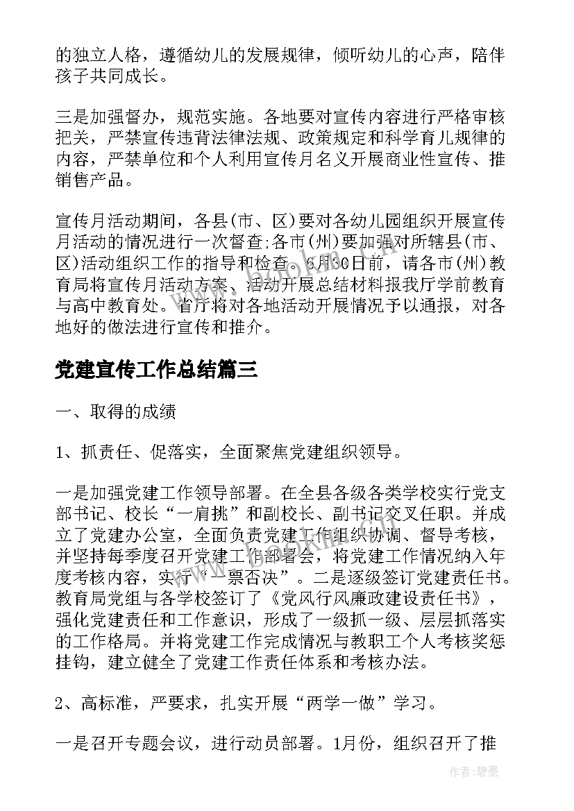 党建宣传工作总结(通用5篇)