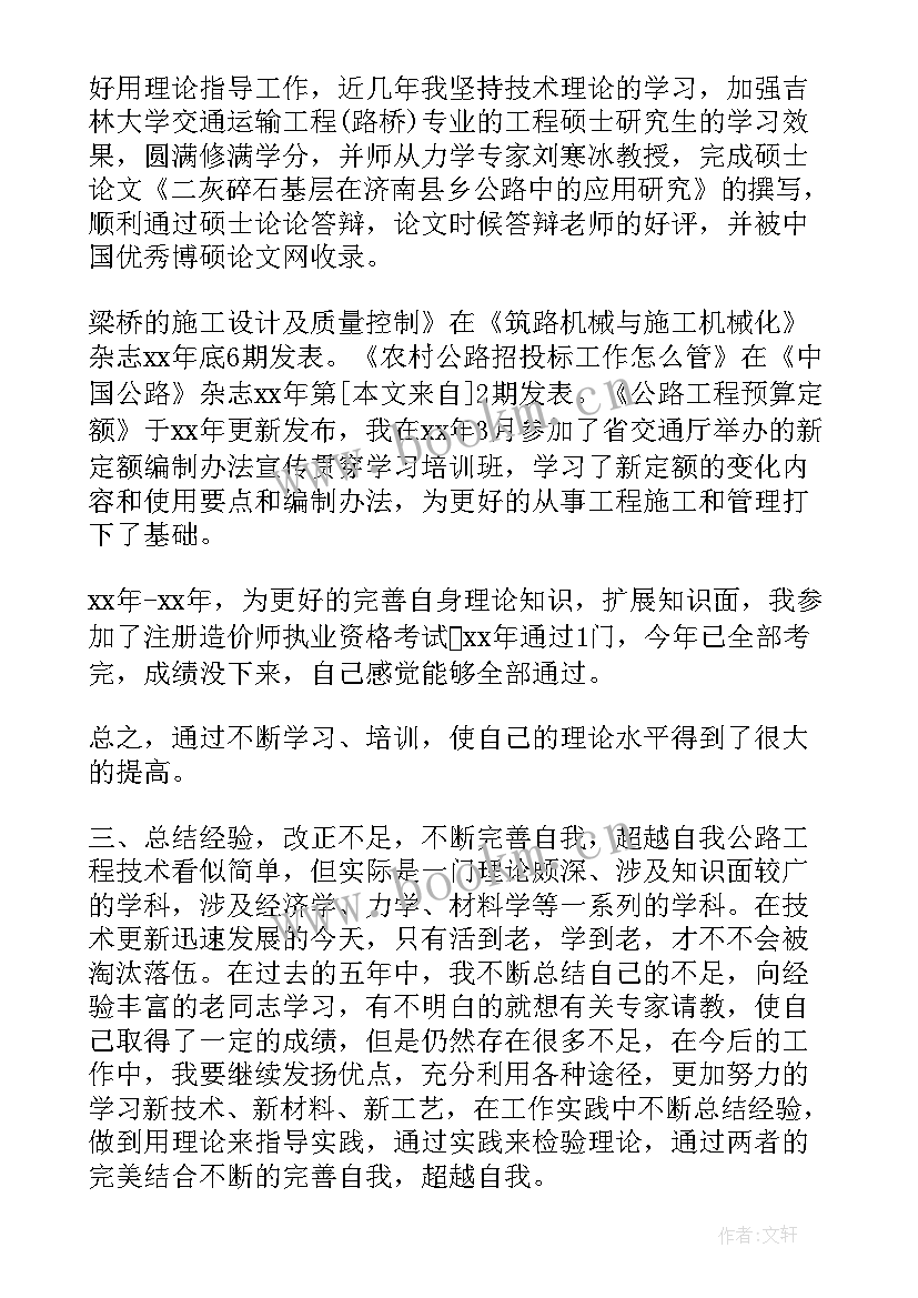 工程测量个人工作总结职称评定(优秀8篇)