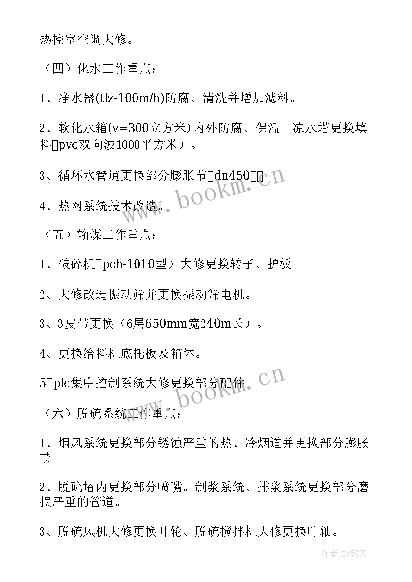 电厂冬季工作总结(通用6篇)