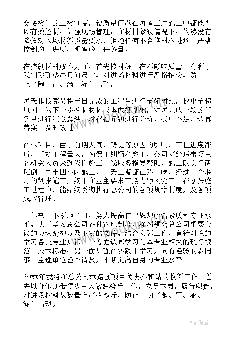 2023年建筑工程技术助理工程师 建筑技术员终工作总结(实用5篇)